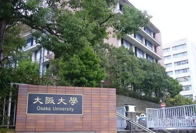 今天講講，大阪大學(xué)到底有多牛逼！ 